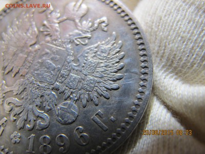 Рубль 1896 аг хороший короткий 20.08 22.00 - IMG_7518.JPG