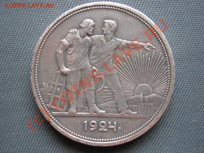 Рубль 1924 г.+полтосы. - 10.4