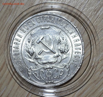 1 рубль 1921г. до 25.08.15 22:00 МСК - Rubl_21_4