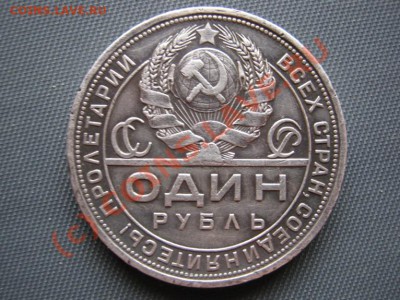Рубль 1924 г.+полтосы. - 10.6