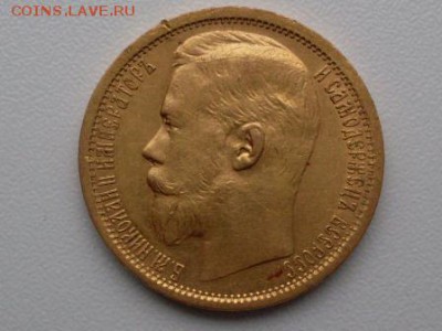 15 руб 1897  аг - SDC10598.JPG