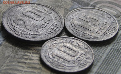 10 коп. 1949, 15 коп. 1953, 20 коп. 1942 до 23.08.15 - 22:00 - P1010241.JPG