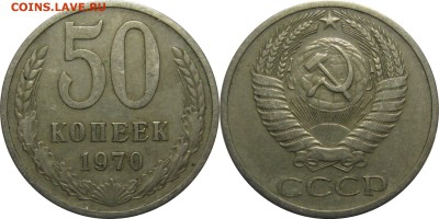 50 копеек 1970 отличный, из обращения! до 23 августа 22-30 - 50к70