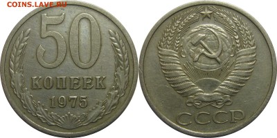 50 копеек 1975 отличный, из обращения! до 23 августа 22-30 - 50к75
