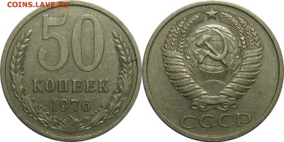 50 копеек 1976 отличный, из обращения! до 23 августа 22-30 - 50k76