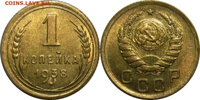 1 копейка 1938, штемпельная! до 23 августа 22-30 - 1k38