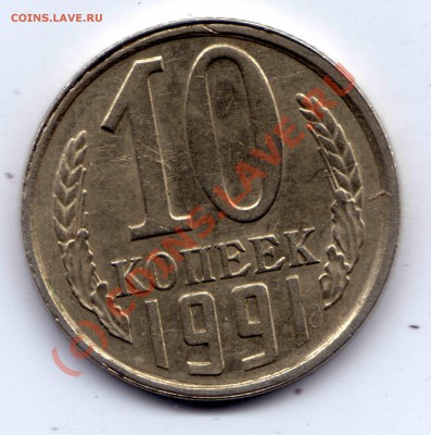 10 копеек 1991 Л - Брак гурта - 10 копеек 1991_гурт_1