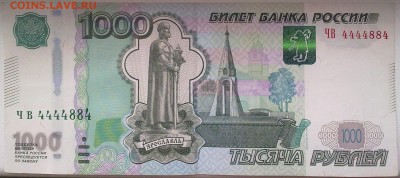 ✓_ 1000р. с № 4444884. Ровная, новенькая. - 1
