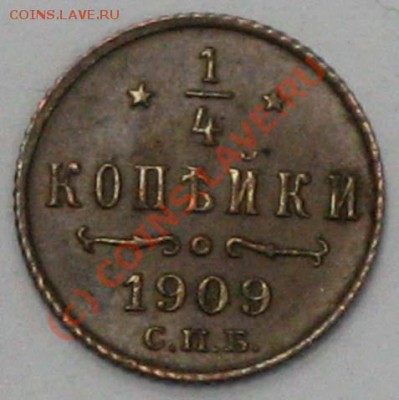 Куплю мелочь(копейки) до 1913 года - IMG_2467