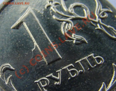 1 руб , 2008 Соударение штемпелей - DSC09910