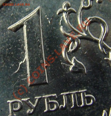 1 руб , 2008 Соударение штемпелей - DSC09912
