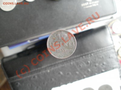 Денежка А2. 1855г ЕМ До 13.08.2010г 23.00мск - P8070048.JPG
