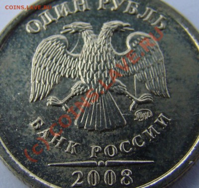 1 руб , 2008 Соударение штемпелей - DSC09913