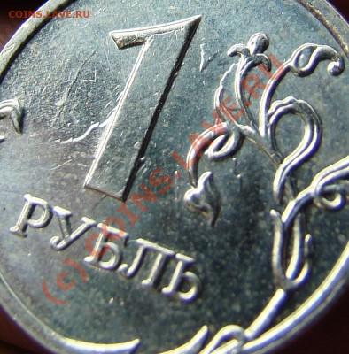1 руб , 2008 Соударение штемпелей - DSC09920