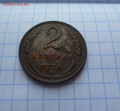 2 коп 1924г ХОРОШИЕ(Короткий)  до 21 августа в 22-00 - 2-24-1