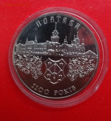 Украина 2001 1100 лет Полтаве до 22.08.2015г 22-00 - DSC04168.JPG