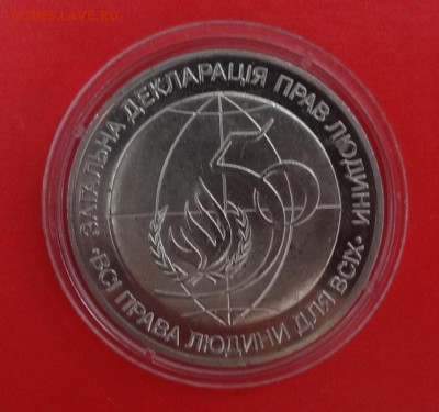 Украина 1998 50 лет декларации ООН до 22.08.2015г 22-00 - DSC05575.JPG