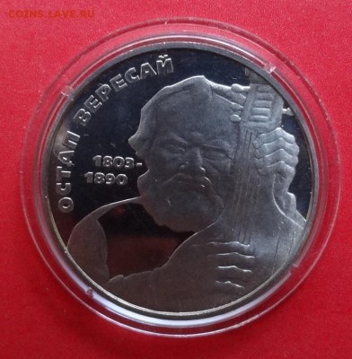 Украина 2003 Остап Вересай до 22.08.2015г 22-00 - DSC06285.JPG