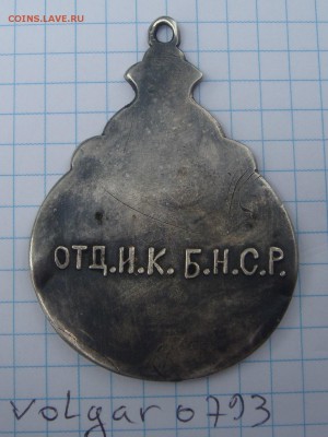 Орден Красной Звезды Бухарской НСР III степени - DSC01768.JPG