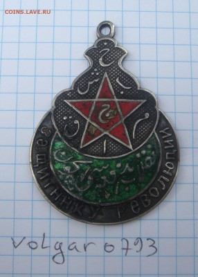 Орден Красной Звезды Бухарской НСР III степени - DSC01766.JPG