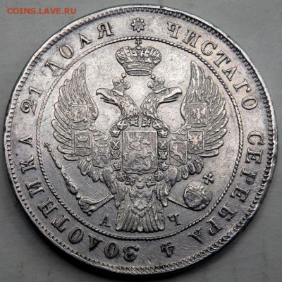 1 рубль 1842 СПБ АЧ оценка - P8201109.JPG