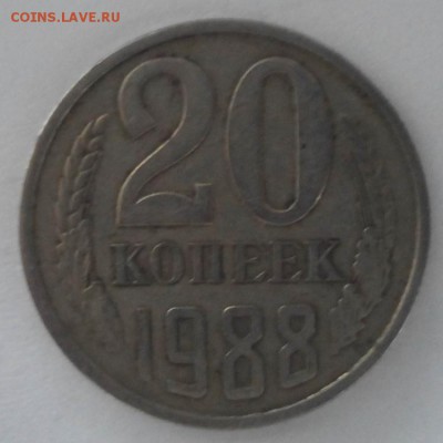 20 копеек 1988 г. помогите определить шт - VuZto0n