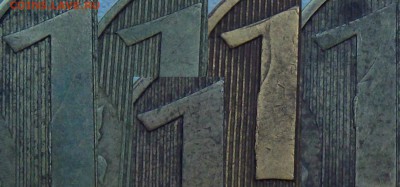 "Раскол"ы единицы на 10 рублях. - 5_единичек.JPG