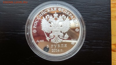 3 Рубля Сочи Хоккей в Ориг.коробке до 24.08 22-00 - DSC_0482.JPG