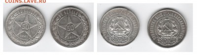 50 копеек 1921 РСФСР ФИКС Недорого - п21