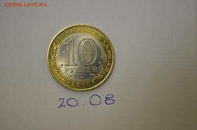 10 рублей ЯНАО коротко до 21.08 - DSC_0127.JPG