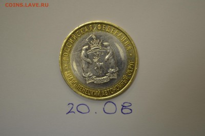 10 рублей ЯНАО коротко до 21.08 - DSC_0125.JPG