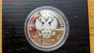 3 Рубля Сочи Скелетон в Ориг.коробке до 24.08 22-00 - DSC_0488.JPG