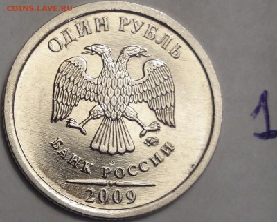 1 руб 2009 сп шт.С-3.23 A? - DSC_1215~2