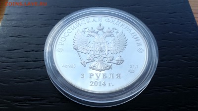 3 Рубля Сочи Скелетон в Ориг.коробке до 24.08 22-00 - DSC_0490.JPG
