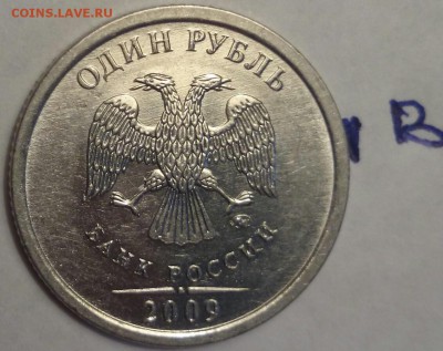 1 руб 2009 сп шт.С-3.23 A? - DSC_1227~2