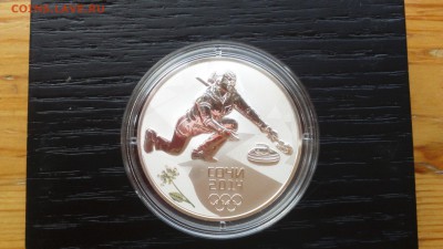3 Рубля Сочи Керлинг в Коробке до 24.08 22-00 - DSC_0492.JPG
