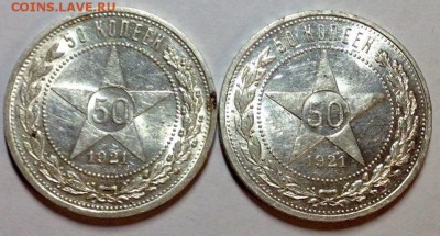 50 копеек 1921 штемпельные, 2 шт. - image