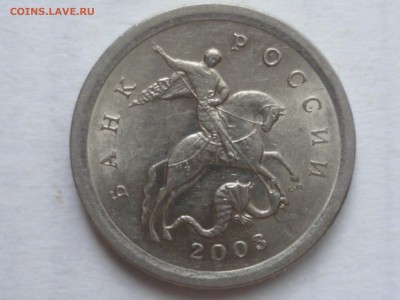 1 коп 2003г сп 2.22А3? - P1080762.JPG
