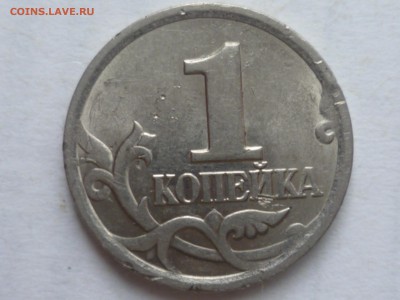 1 коп 2003г сп 2.22А3? - P1080761.JPG