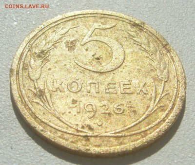 5 КОПЕЕК 1926 г. и 1937 г. до 24.08-22.00.00 - P1310658.JPG