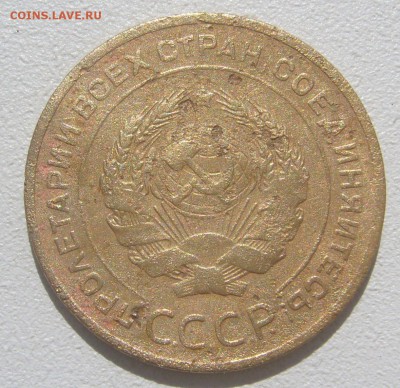 5 КОПЕЕК 1926 г. и 1937 г. до 24.08-22.00.00 - P1310659.JPG