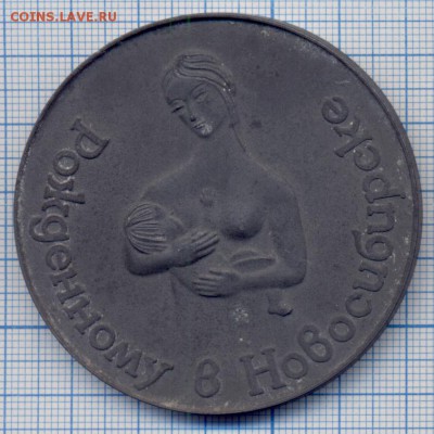 Монеты, жетоны, медали, посвящённые Новосибирску - 9220b1