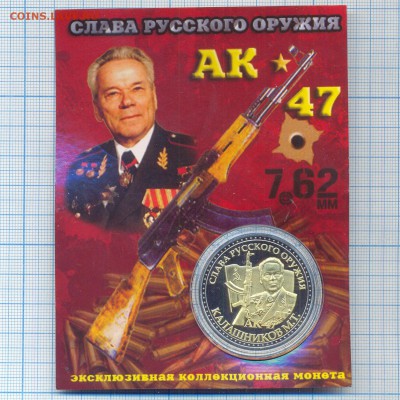 Изображение автомата Калашникова на бонах, монетах, жетонах - 9284b1