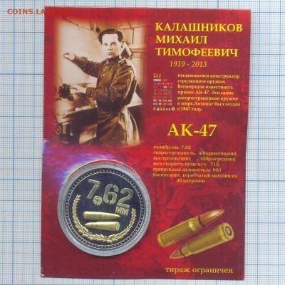 Изображение автомата Калашникова на бонах, монетах, жетонах - 9284b2