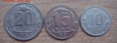 1.2.3.5.10.15.20 коп 1951 - DSC04238.JPG