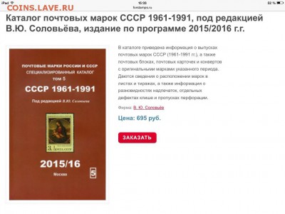 Посоветуйте каталог марок СССР, пожалуйста - image