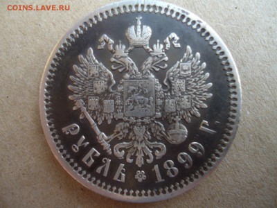 Рубль 1899 года, с целью покупки. - 999