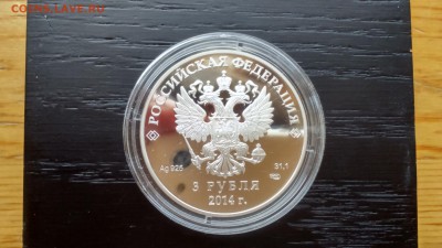 3 Рубля Сочи Санный Спорт в Ориг.коробке до 24.08 22-00 - DSC_0508.JPG