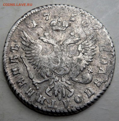Полуполтинник 1750 ммд и 1745ммд  года оценка - P8201118.JPG