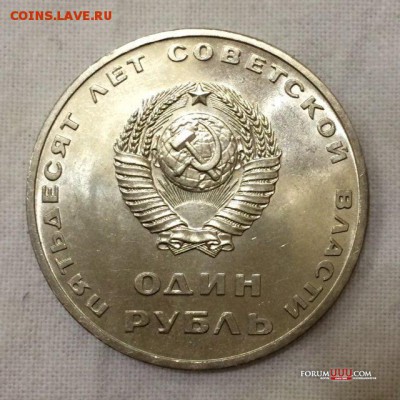 1 рубль 50 лет Сов. вл. ШТЕМПЕЛЬНЫЙ!!! До 22 августа в 22:00 - _1_~1.JPG